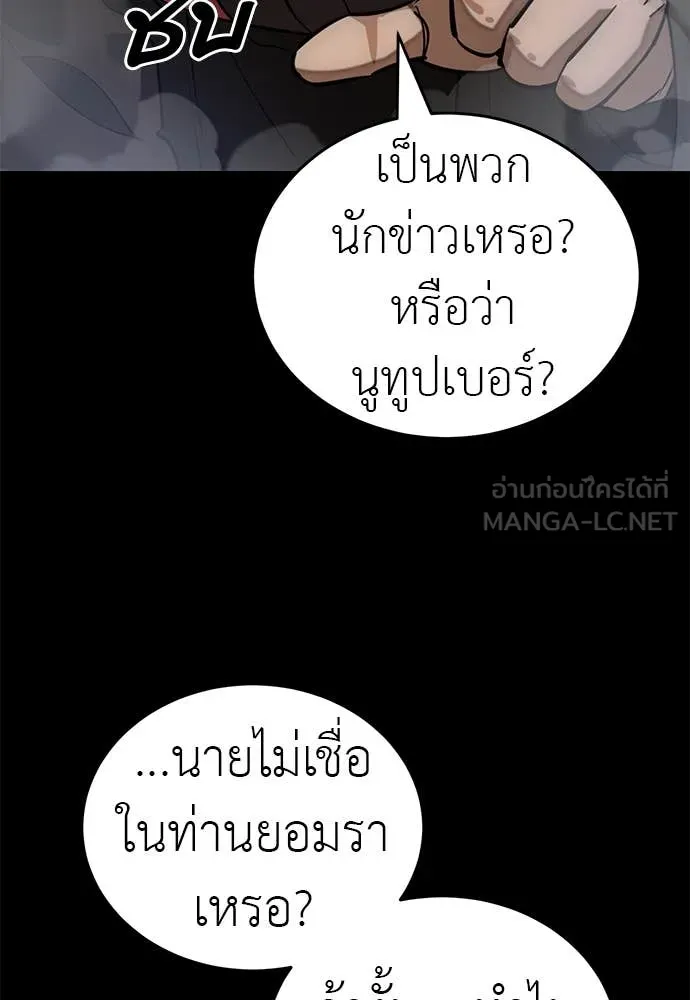 Reincarnation Path of The Underworld King ยอมรา ผู้พิพากษาจากนรก ตอนที่ 85 page 75