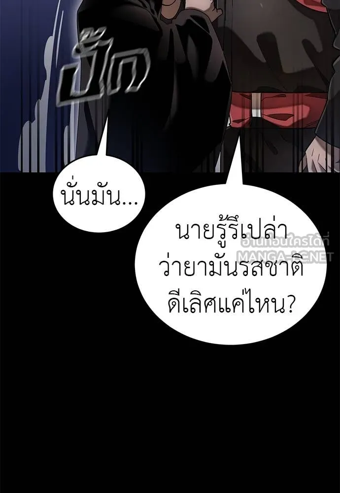 Reincarnation Path of The Underworld King ยอมรา ผู้พิพากษาจากนรก ตอนที่ 85 page 79