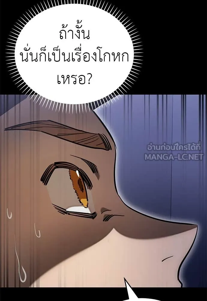 Reincarnation Path of The Underworld King ยอมรา ผู้พิพากษาจากนรก ตอนที่ 85 page 84
