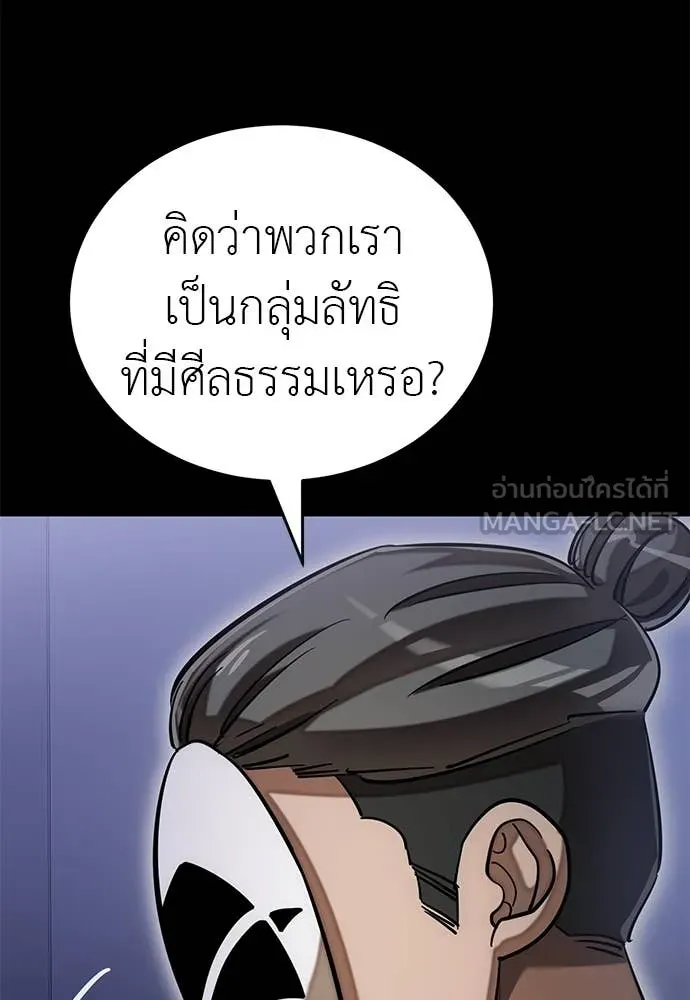 Reincarnation Path of The Underworld King ยอมรา ผู้พิพากษาจากนรก ตอนที่ 85 page 86