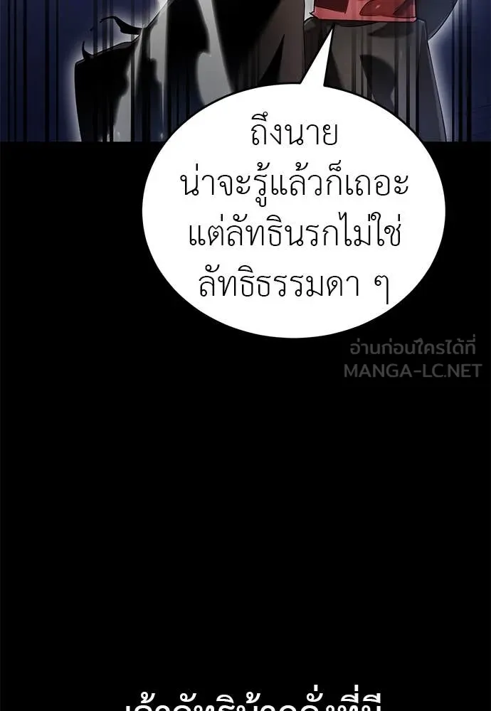 Reincarnation Path of The Underworld King ยอมรา ผู้พิพากษาจากนรก ตอนที่ 85 page 91