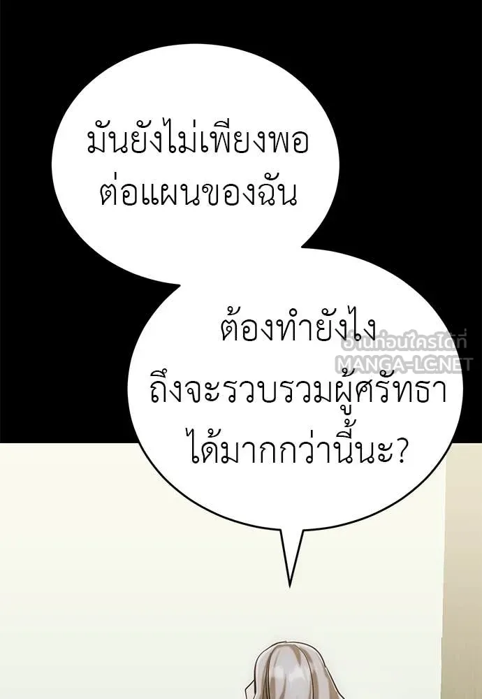 Reincarnation Path of The Underworld King ยอมรา ผู้พิพากษาจากนรก ตอนที่ 85 page 94