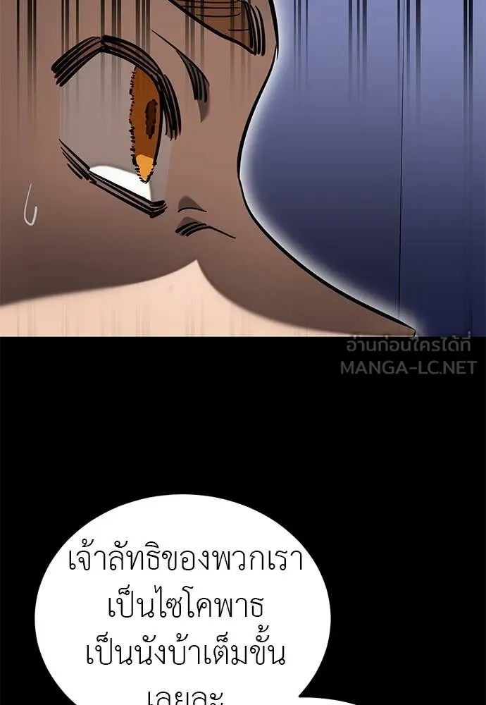 Reincarnation Path of The Underworld King ยอมรา ผู้พิพากษาจากนรก ตอนที่ 85 page 99