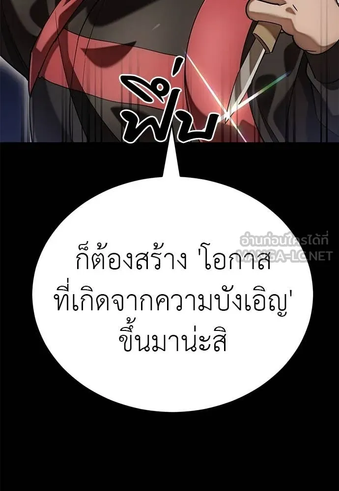 Reincarnation Path of The Underworld King ยอมรา ผู้พิพากษาจากนรก ตอนที่ 85 page 101