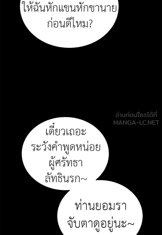 Reincarnation Path of The Underworld King ยอมรา ผู้พิพากษาจากนรก ตอนที่ 85 page 130