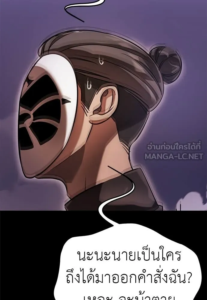 Reincarnation Path of The Underworld King ยอมรา ผู้พิพากษาจากนรก ตอนที่ 85 page 143