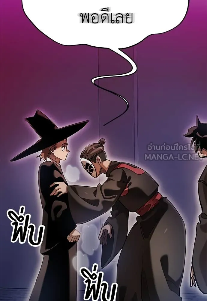 Reincarnation Path of The Underworld King ยอมรา ผู้พิพากษาจากนรก ตอนที่ 85 page 145
