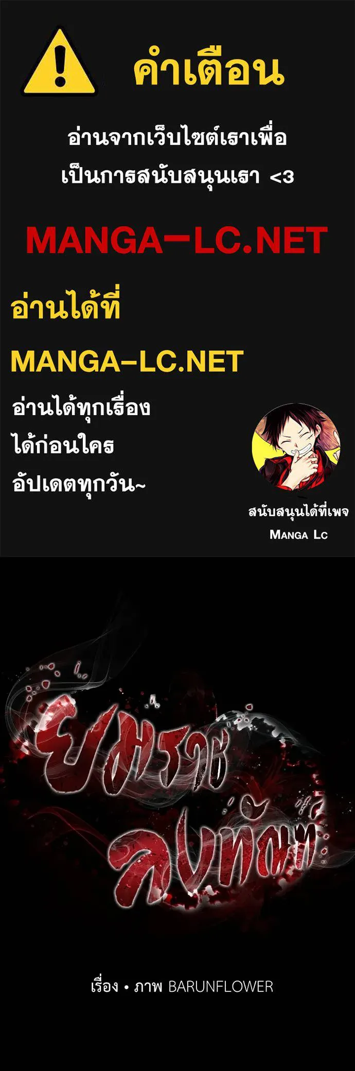 Reincarnation Path of The Underworld King ยอมรา ผู้พิพากษาจากนรก ตอนที่ 86 page 0