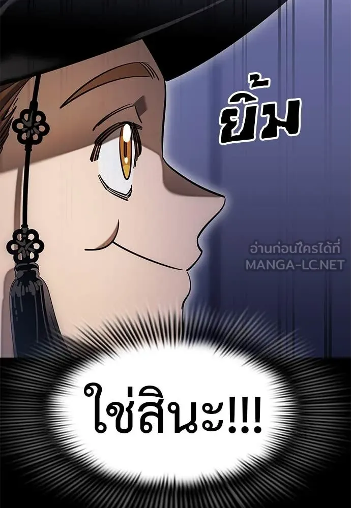 Reincarnation Path of The Underworld King ยอมรา ผู้พิพากษาจากนรก ตอนที่ 86 page 6