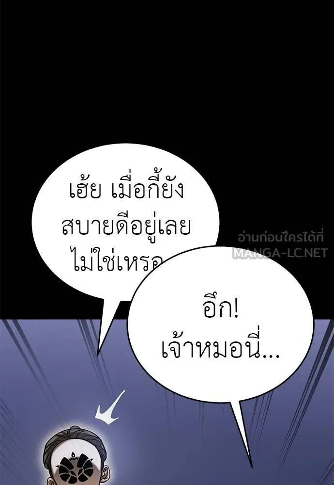 Reincarnation Path of The Underworld King ยอมรา ผู้พิพากษาจากนรก ตอนที่ 86 page 23