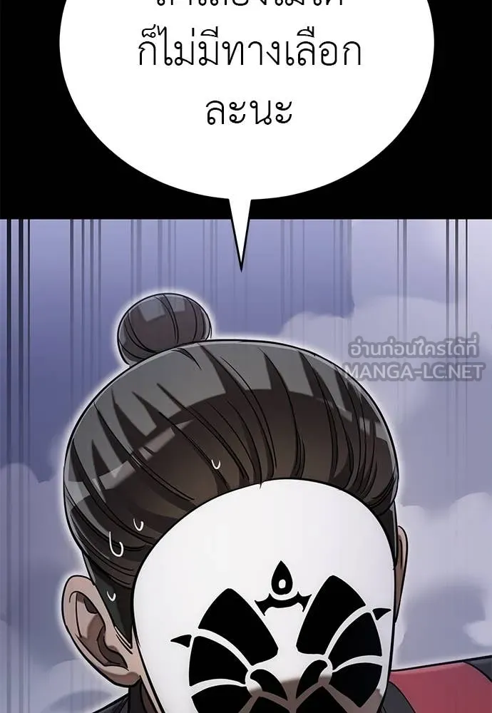 Reincarnation Path of The Underworld King ยอมรา ผู้พิพากษาจากนรก ตอนที่ 86 page 40