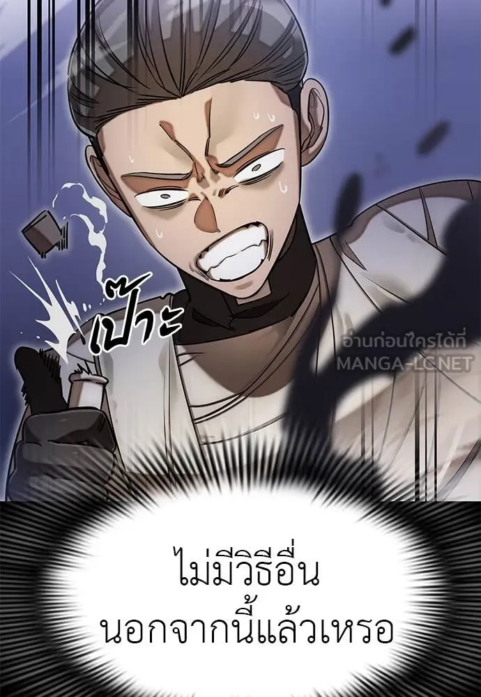 Reincarnation Path of The Underworld King ยอมรา ผู้พิพากษาจากนรก ตอนที่ 86 page 99