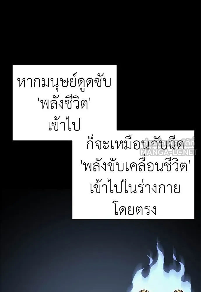 Reincarnation Path of The Underworld King ยอมรา ผู้พิพากษาจากนรก ตอนที่ 86 page 113