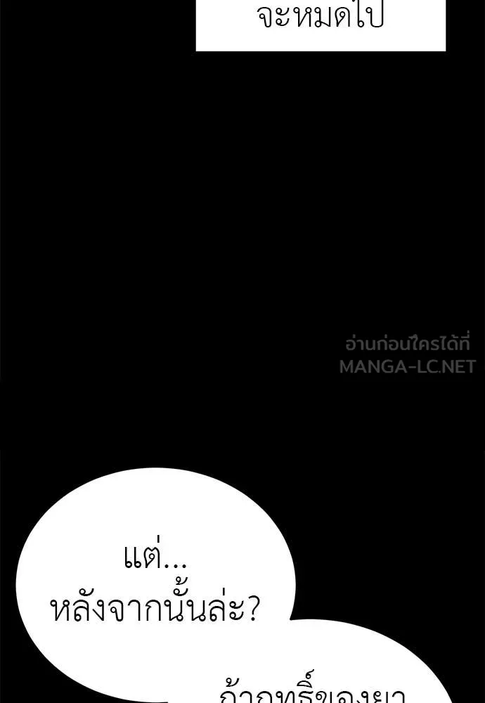 Reincarnation Path of The Underworld King ยอมรา ผู้พิพากษาจากนรก ตอนที่ 86 page 117