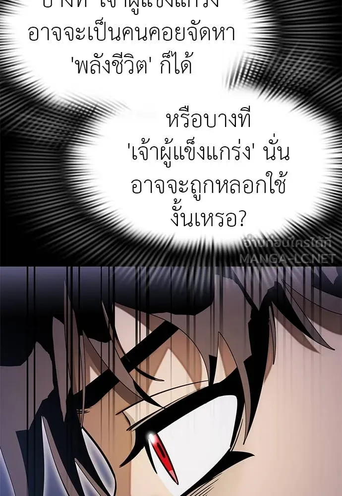 Reincarnation Path of The Underworld King ยอมรา ผู้พิพากษาจากนรก ตอนที่ 86 page 130