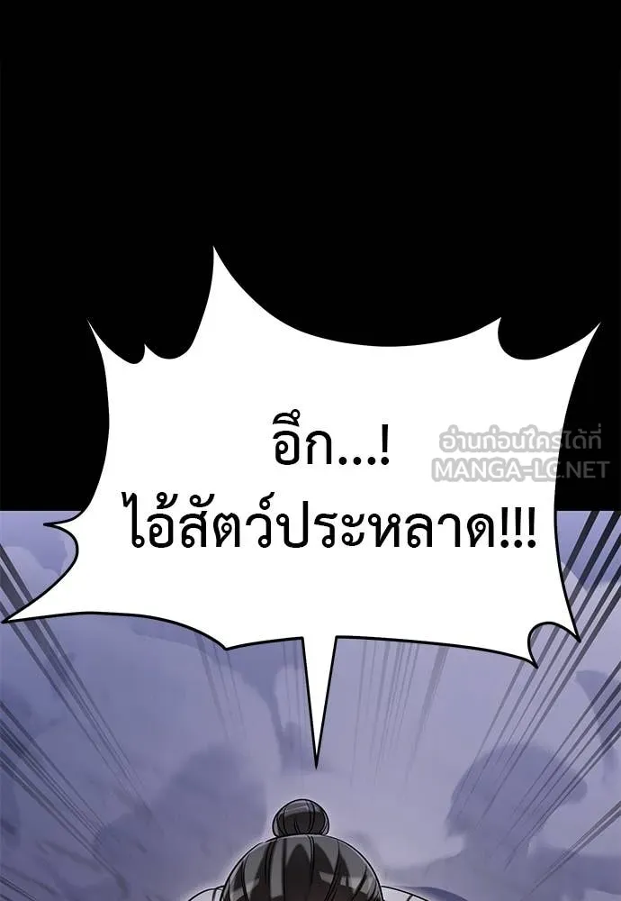 Reincarnation Path of The Underworld King ยอมรา ผู้พิพากษาจากนรก ตอนที่ 86 page 141