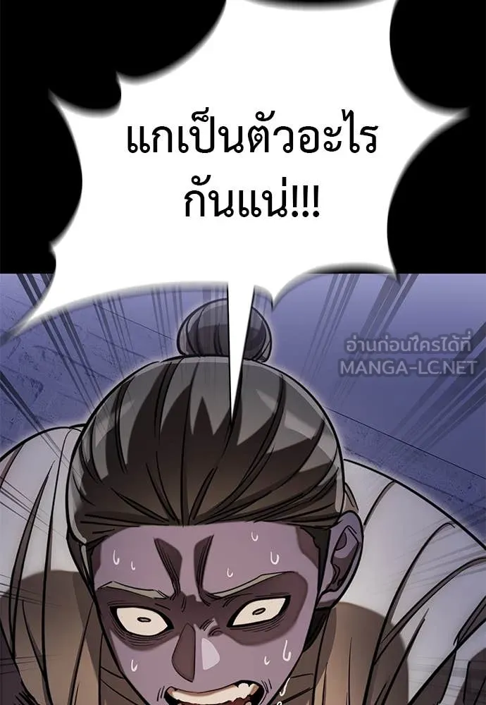 Reincarnation Path of The Underworld King ยอมรา ผู้พิพากษาจากนรก ตอนที่ 86 page 143