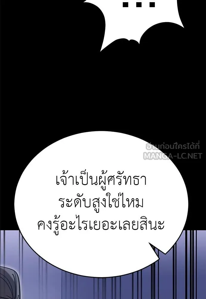 Reincarnation Path of The Underworld King ยอมรา ผู้พิพากษาจากนรก ตอนที่ 86 page 152
