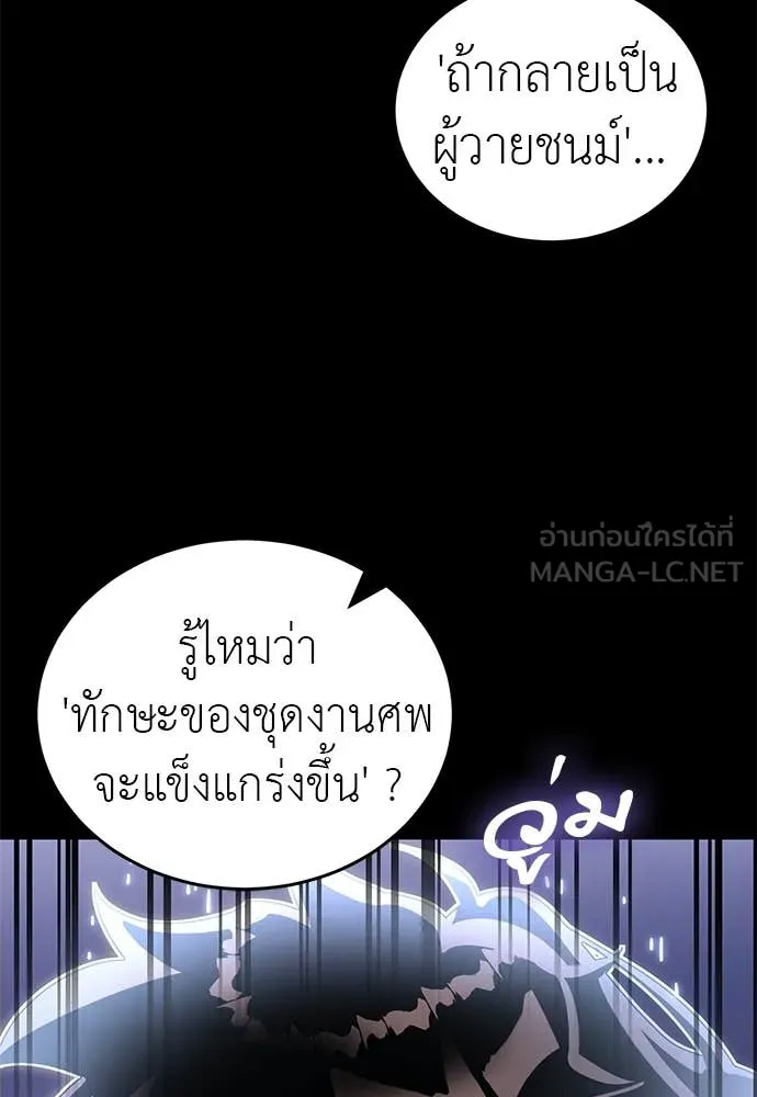 Reincarnation Path of The Underworld King ยอมรา ผู้พิพากษาจากนรก ตอนที่ 87 page 5