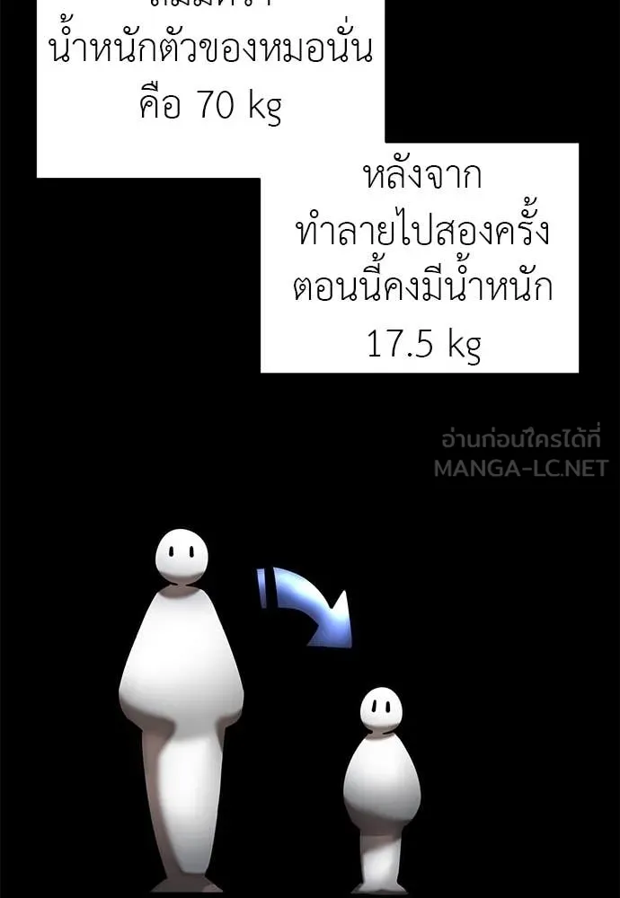 Reincarnation Path of The Underworld King ยอมรา ผู้พิพากษาจากนรก ตอนที่ 87 page 35