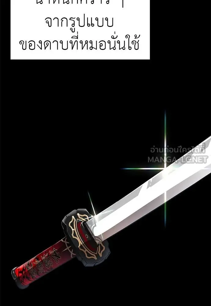 Reincarnation Path of The Underworld King ยอมรา ผู้พิพากษาจากนรก ตอนที่ 87 page 41