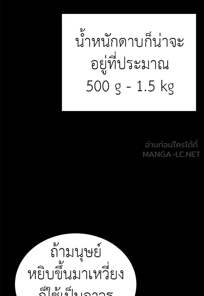 Reincarnation Path of The Underworld King ยอมรา ผู้พิพากษาจากนรก ตอนที่ 87 page 42