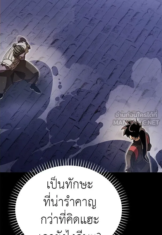 Reincarnation Path of The Underworld King ยอมรา ผู้พิพากษาจากนรก ตอนที่ 87 page 50