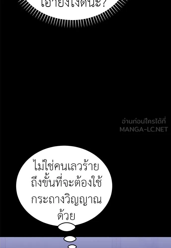 Reincarnation Path of The Underworld King ยอมรา ผู้พิพากษาจากนรก ตอนที่ 87 page 51