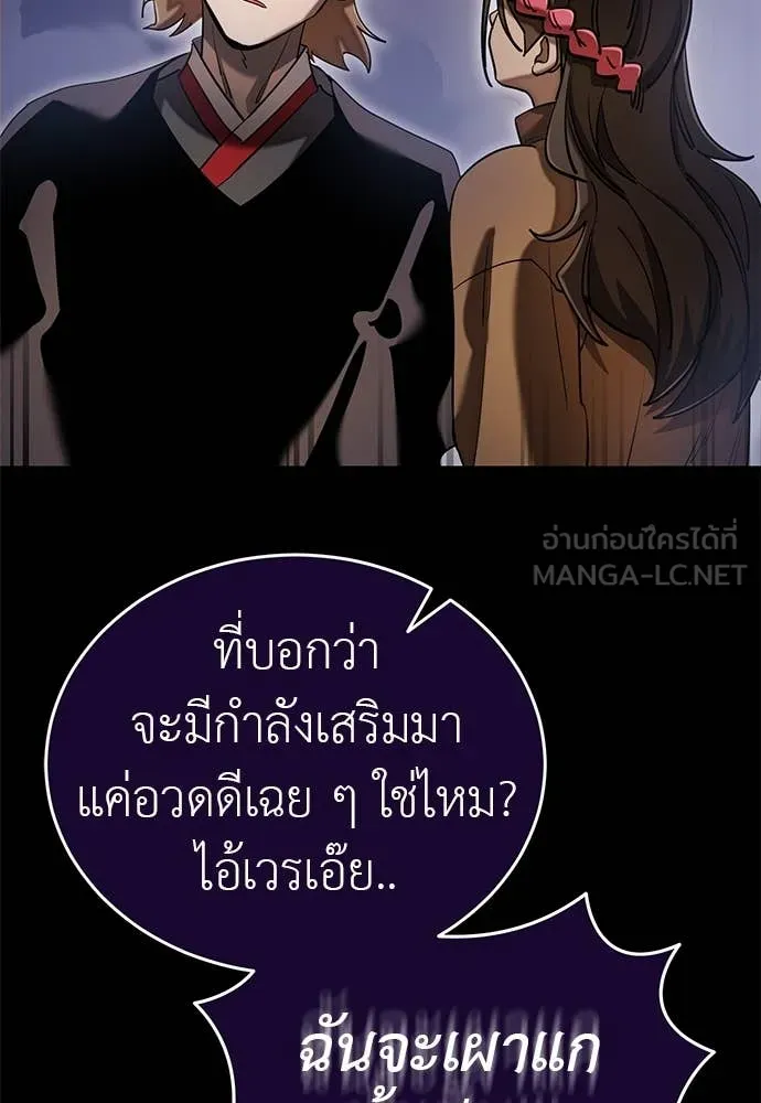Reincarnation Path of The Underworld King ยอมรา ผู้พิพากษาจากนรก ตอนที่ 87 page 79