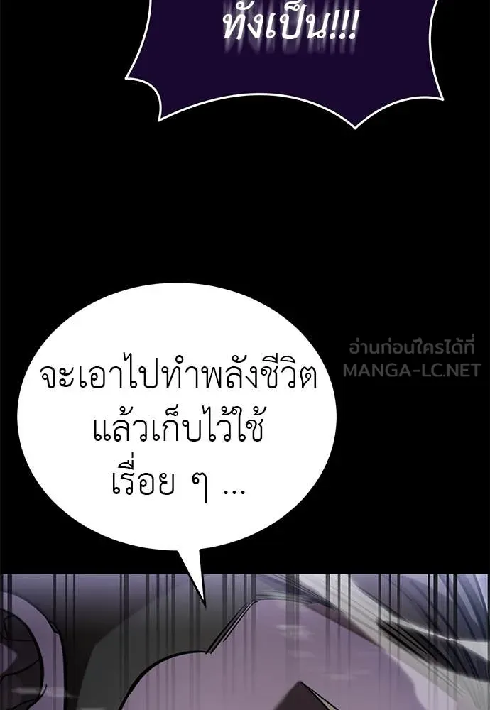 Reincarnation Path of The Underworld King ยอมรา ผู้พิพากษาจากนรก ตอนที่ 87 page 80