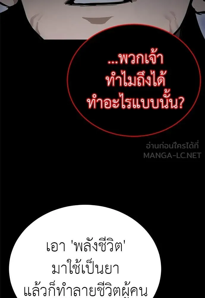 Reincarnation Path of The Underworld King ยอมรา ผู้พิพากษาจากนรก ตอนที่ 87 page 82