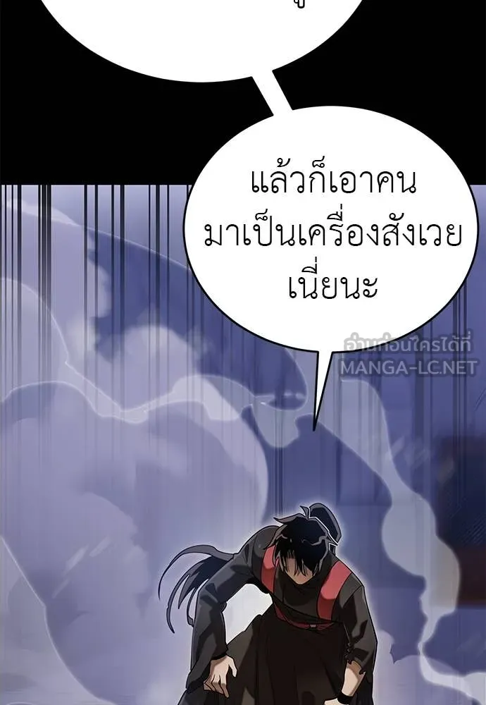Reincarnation Path of The Underworld King ยอมรา ผู้พิพากษาจากนรก ตอนที่ 87 page 83