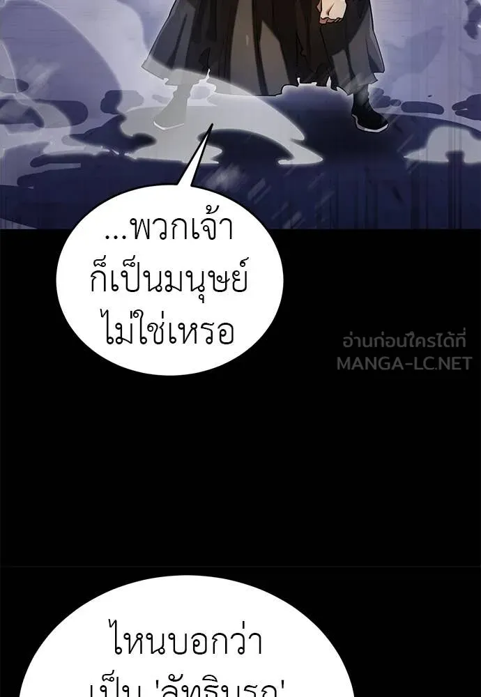 Reincarnation Path of The Underworld King ยอมรา ผู้พิพากษาจากนรก ตอนที่ 87 page 84