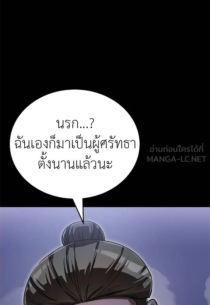 Reincarnation Path of The Underworld King ยอมรา ผู้พิพากษาจากนรก ตอนที่ 87 page 90