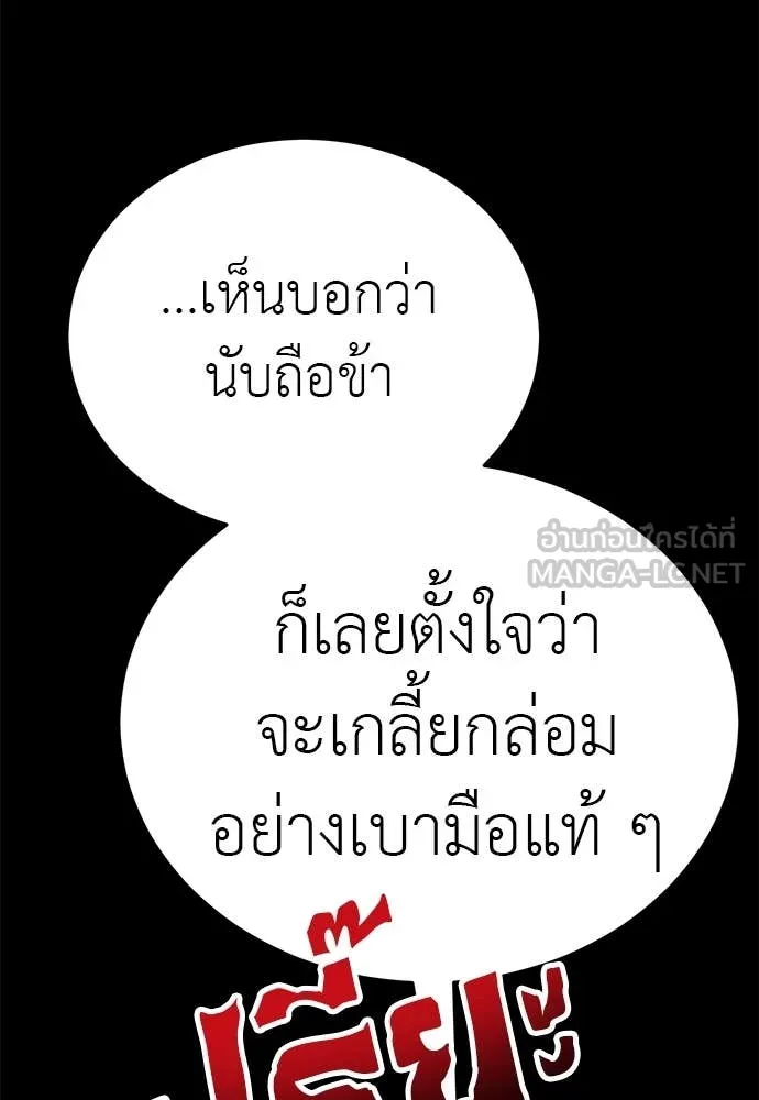 Reincarnation Path of The Underworld King ยอมรา ผู้พิพากษาจากนรก ตอนที่ 87 page 96