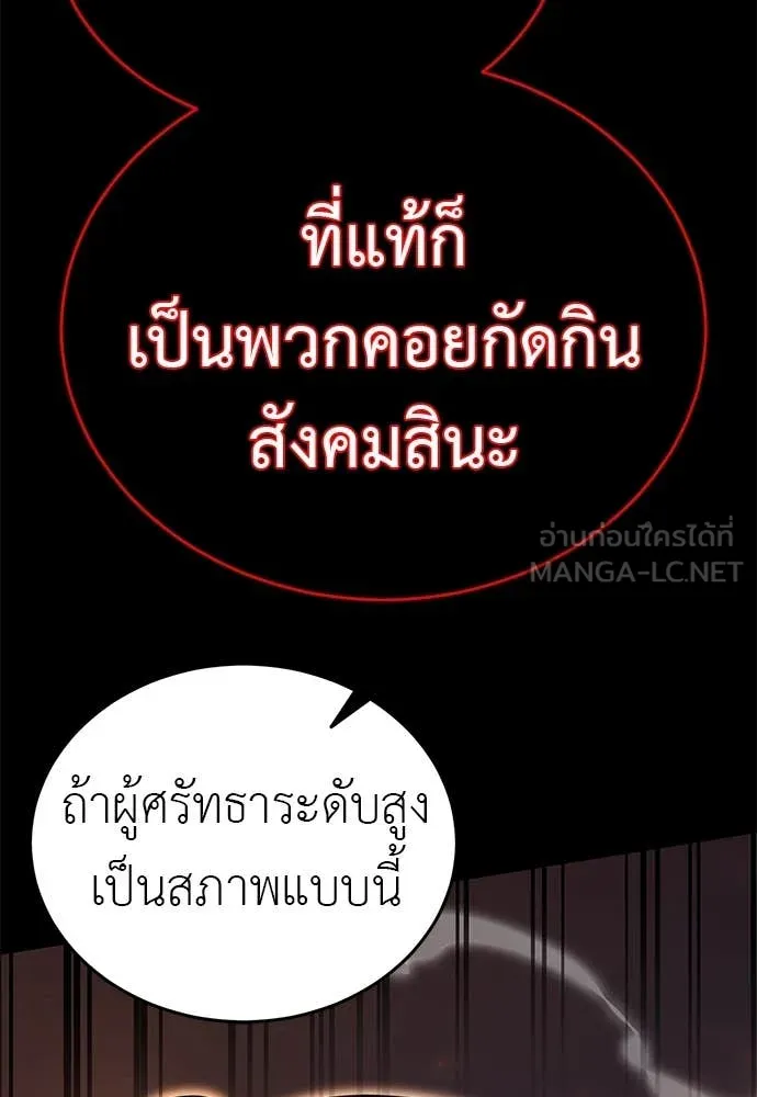 Reincarnation Path of The Underworld King ยอมรา ผู้พิพากษาจากนรก ตอนที่ 87 page 101