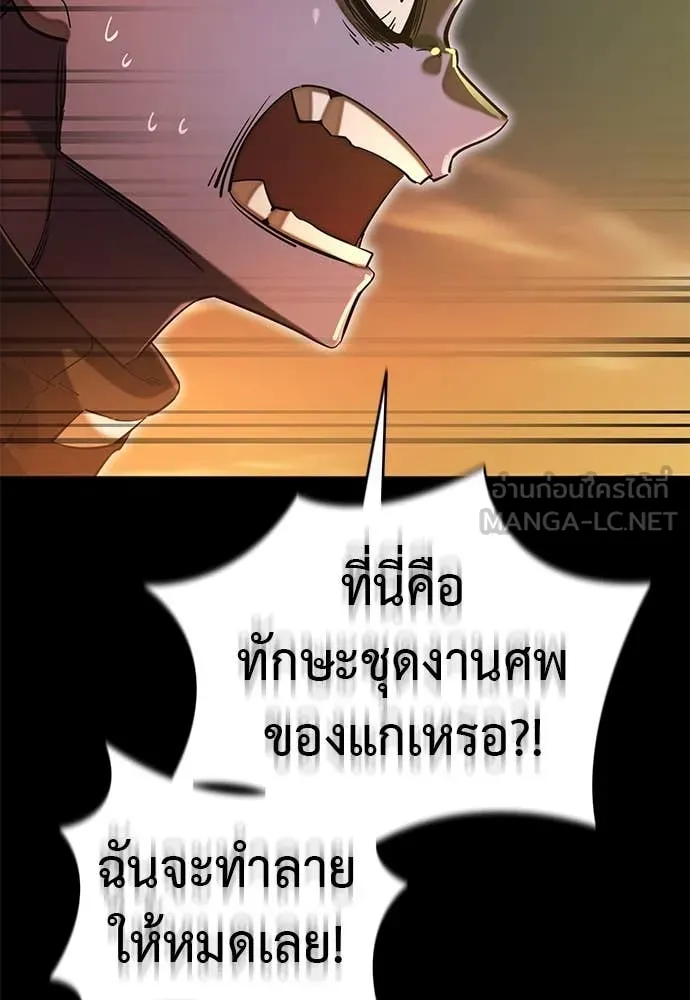 Reincarnation Path of The Underworld King ยอมรา ผู้พิพากษาจากนรก ตอนที่ 87 page 113
