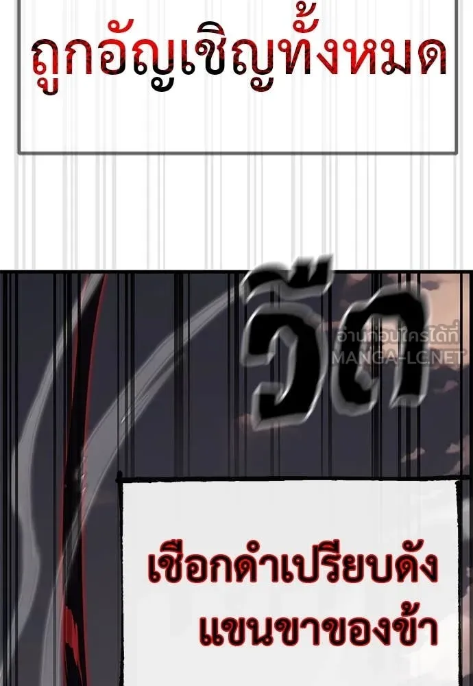 Reincarnation Path of The Underworld King ยอมรา ผู้พิพากษาจากนรก ตอนที่ 87 page 138