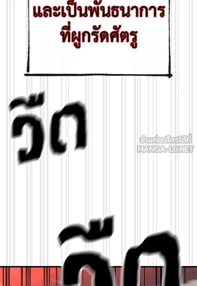 Reincarnation Path of The Underworld King ยอมรา ผู้พิพากษาจากนรก ตอนที่ 87 page 140