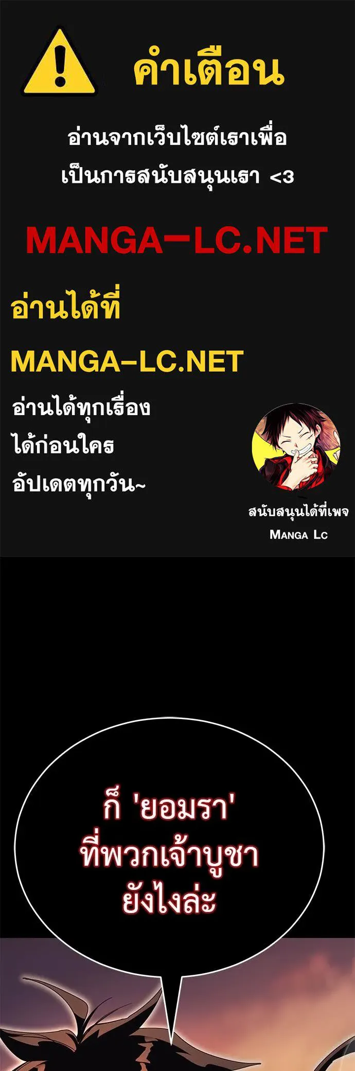 Reincarnation Path of The Underworld King ยอมรา ผู้พิพากษาจากนรก ตอนที่ 88 page 0