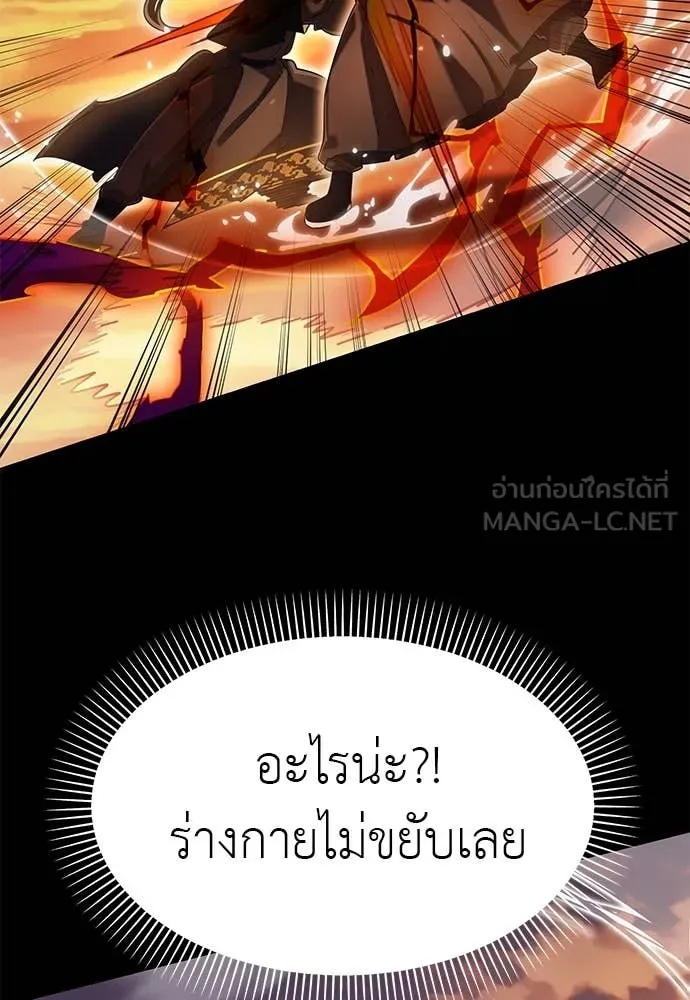 Reincarnation Path of The Underworld King ยอมรา ผู้พิพากษาจากนรก ตอนที่ 88 page 20