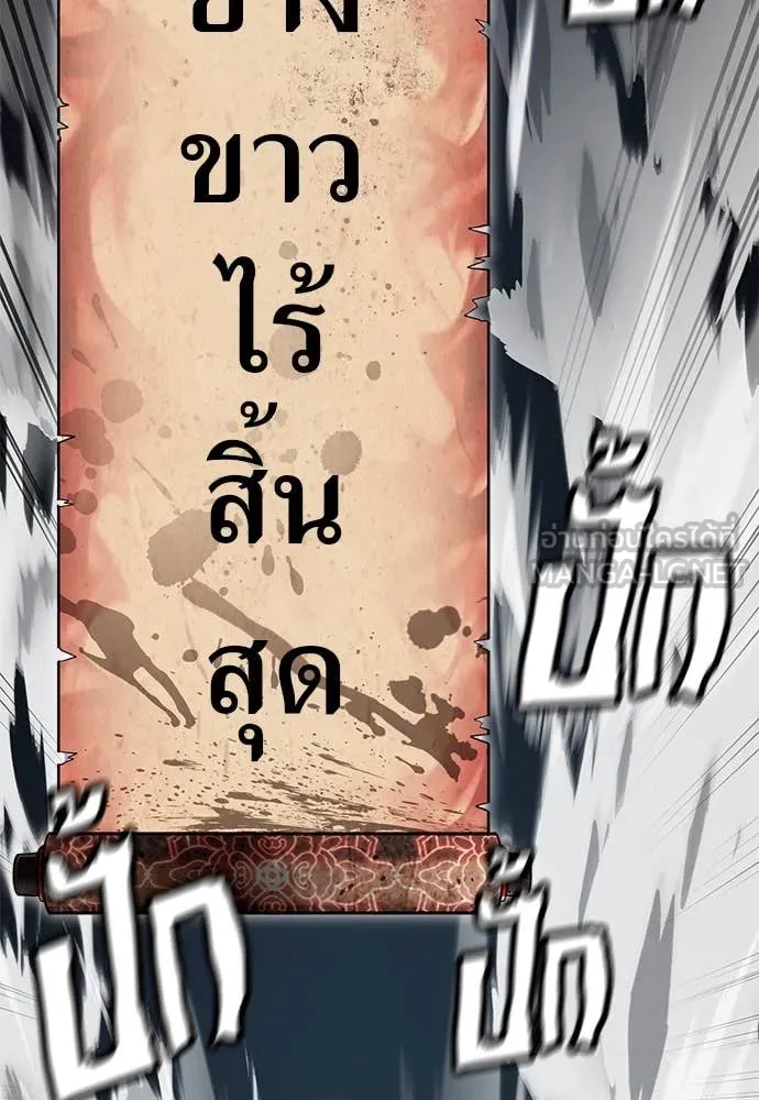 Reincarnation Path of The Underworld King ยอมรา ผู้พิพากษาจากนรก ตอนที่ 88 page 43