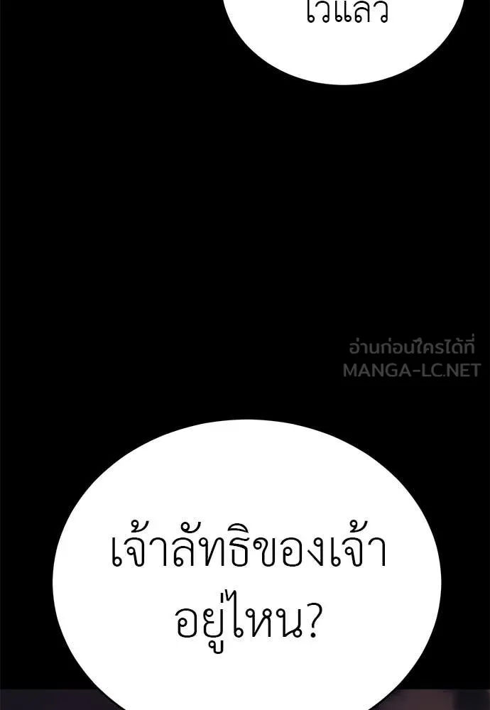 Reincarnation Path of The Underworld King ยอมรา ผู้พิพากษาจากนรก ตอนที่ 88 page 55