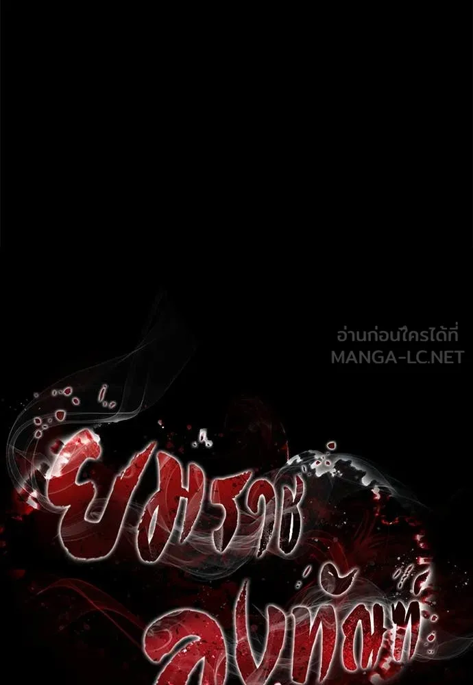 Reincarnation Path of The Underworld King ยอมรา ผู้พิพากษาจากนรก ตอนที่ 88 page 58