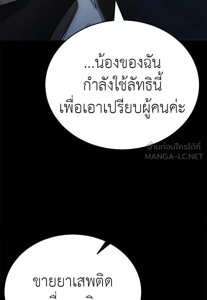 Reincarnation Path of The Underworld King ยอมรา ผู้พิพากษาจากนรก ตอนที่ 88 page 68