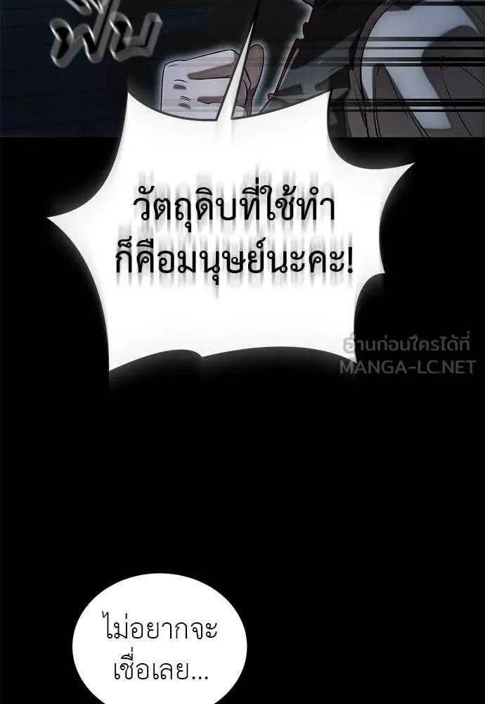 Reincarnation Path of The Underworld King ยอมรา ผู้พิพากษาจากนรก ตอนที่ 88 page 74