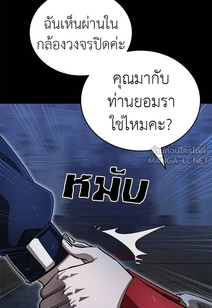 Reincarnation Path of The Underworld King ยอมรา ผู้พิพากษาจากนรก ตอนที่ 88 page 79