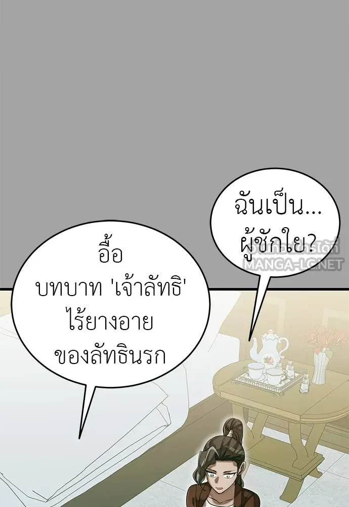 Reincarnation Path of The Underworld King ยอมรา ผู้พิพากษาจากนรก ตอนที่ 88 page 96