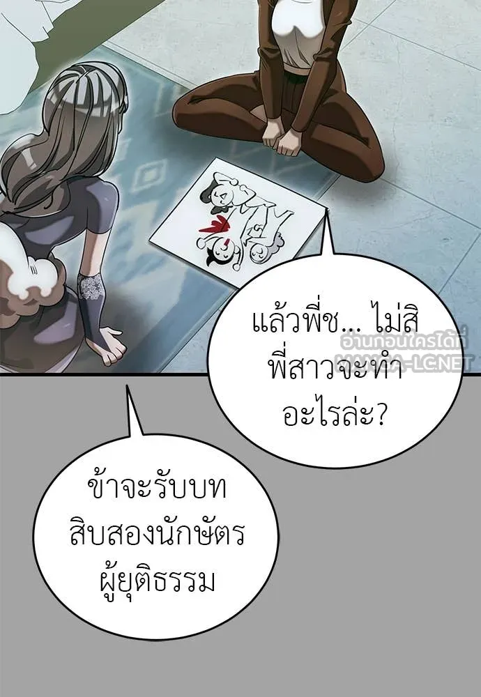Reincarnation Path of The Underworld King ยอมรา ผู้พิพากษาจากนรก ตอนที่ 88 page 97