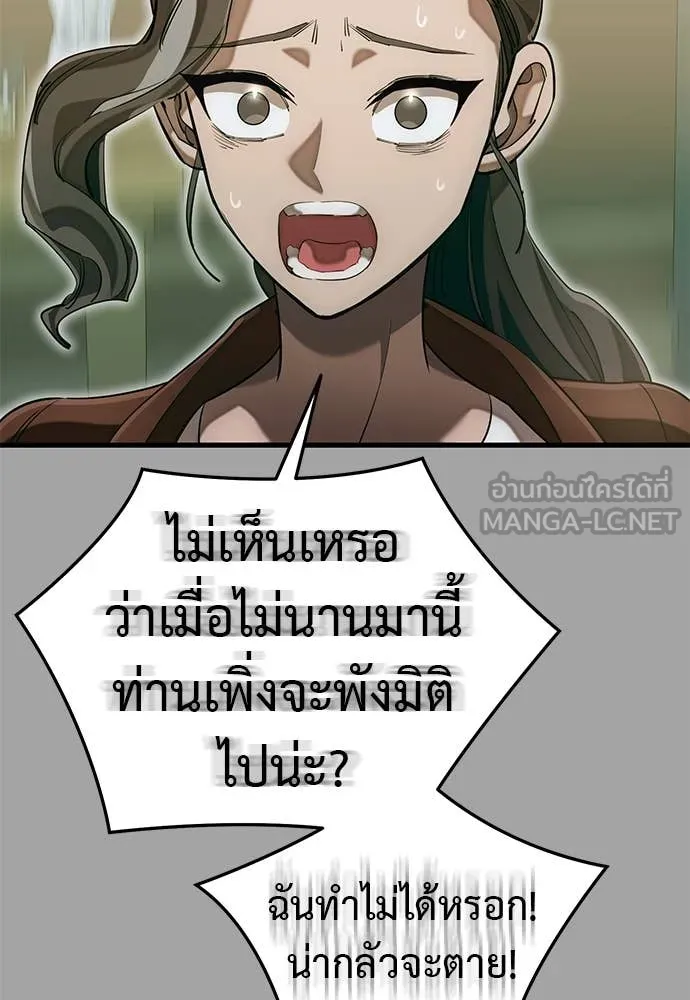 Reincarnation Path of The Underworld King ยอมรา ผู้พิพากษาจากนรก ตอนที่ 88 page 106